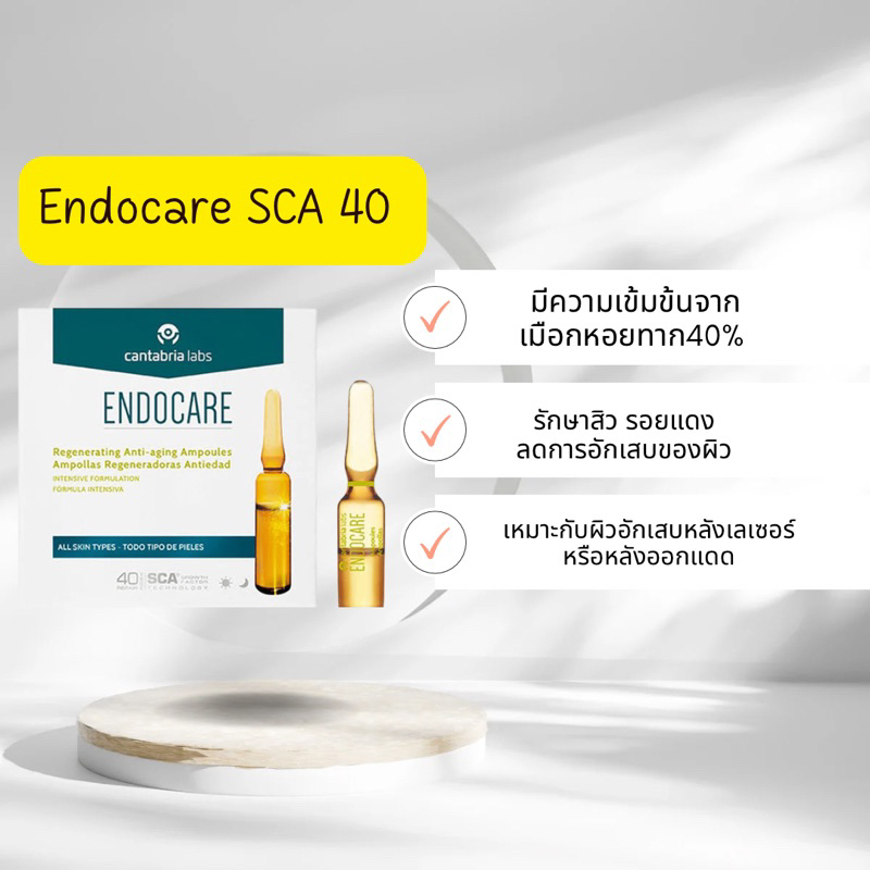 แพคเกจใหม่ ENDOCARE CONCENTRATE SCA 40% เซรั่มหอยทากเข้มข้น ฟื้นฟูผิวเร่งด่วน เป็นสิว รอยดำ รอยแดง ผิวแพ้ง่าย