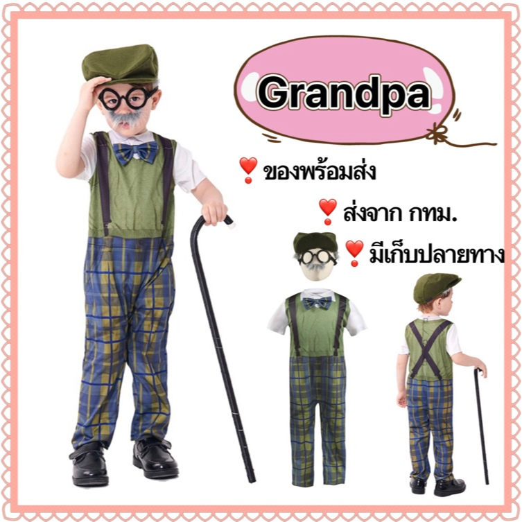 ชุดคนแก่ แฟนซีคนแก่ grandpa the old man 100 year ชรา ชายชรา ยุโรป grandfather