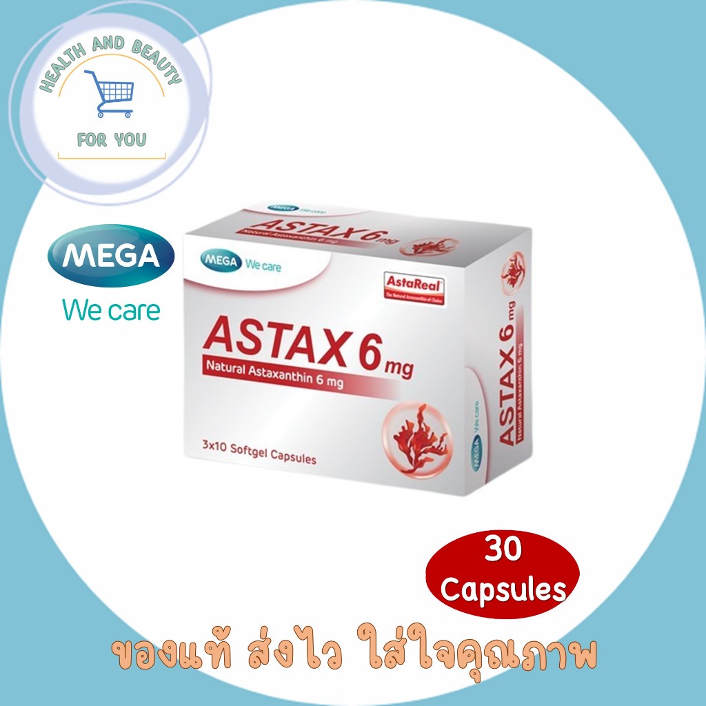 MEGA We care ASTAX (Astaxanthin) 6mg (30แคปซูล) เมก้า วีแคร์ แอสแท็กซ์ บำรุงผิวลดริ้วรอย ไม่ง้อโบท็อก