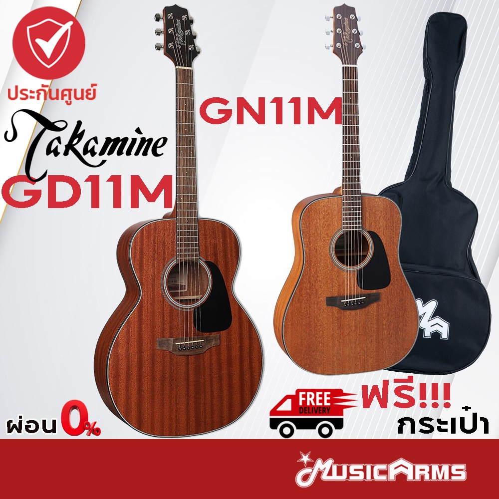 Takamine GN11M กีตาร์โปร่ง Takamine GD11M กีตาร์ Takamine GN-11M +ประกันศูนย์ Takamine GD-11M Music 
