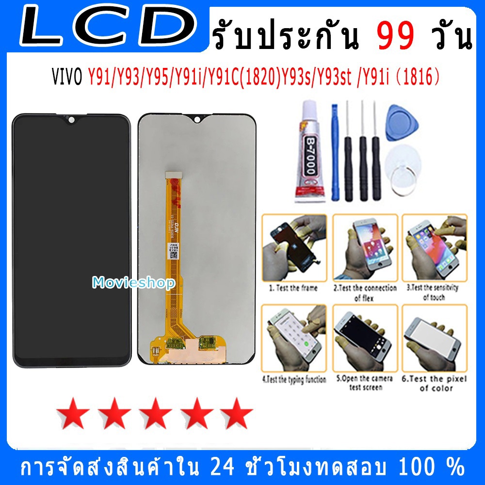 For vivo Y91/Y93/Y95/Y91i/Y91C รุ่นใหม่ หน้าจอพร้อมทัชสกรีน แถมชุดไขควง