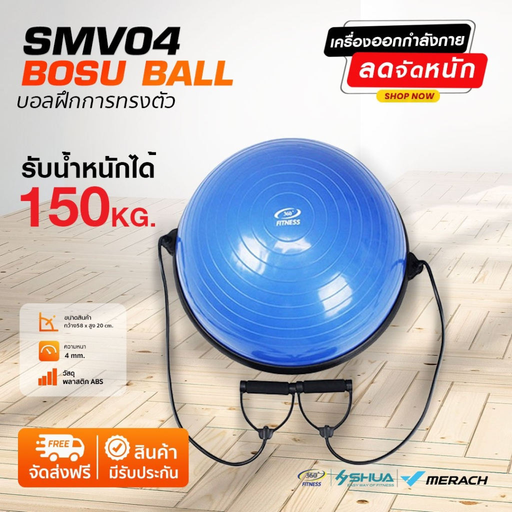(ส่งฟรี+สินค้ามีรับประกัน) 360 ongsafitness บอลออกกำลัง/บอลฝึกทรงตัว Bosuball SMV04-Normal