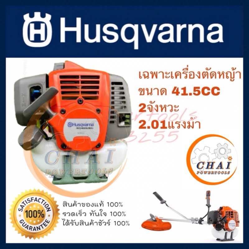 เครื่องตัดหญ้า Husqvarna รุ่น 541RS(เฉพาะหัว)