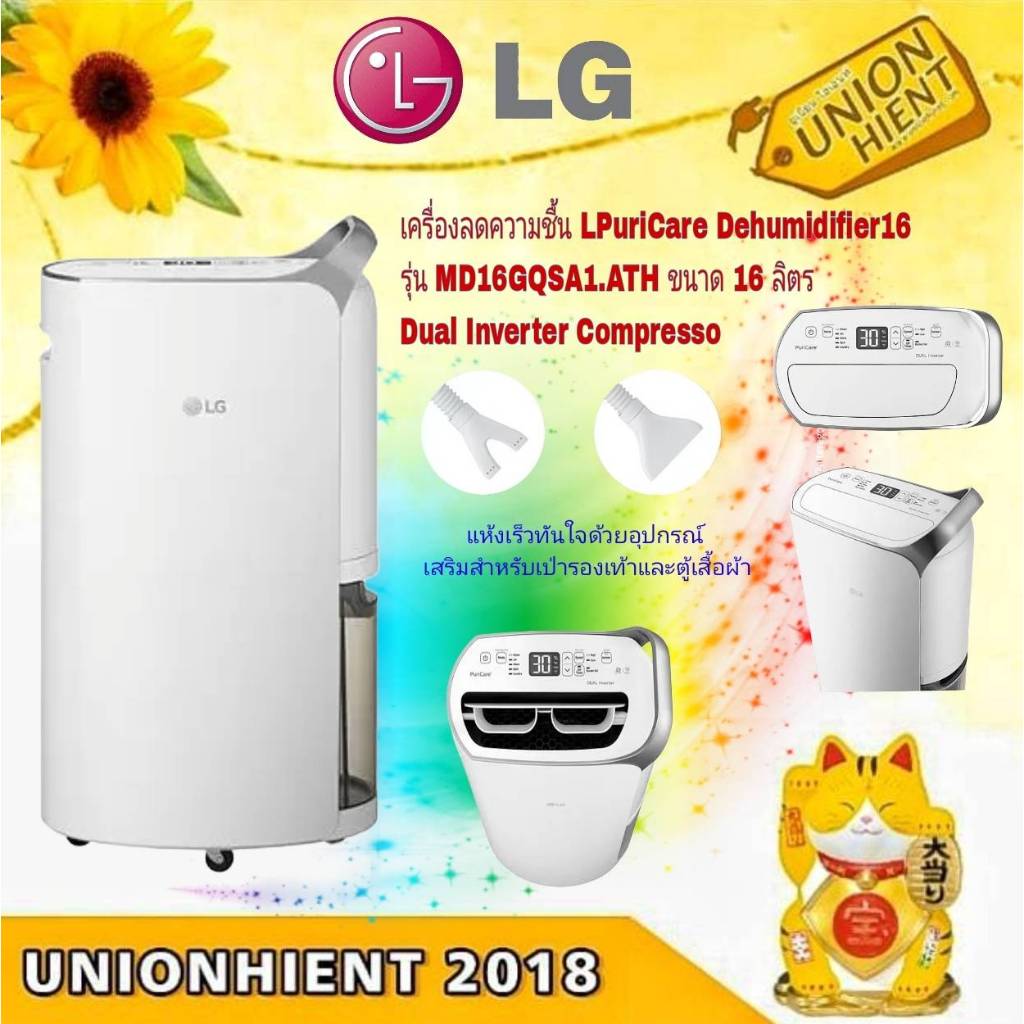 เครื่องลดความชื้น LG PuriCare Dehumidifier16 รุ่น MD16GQSA1 ขนาด 16 ลิตร Dual Inve