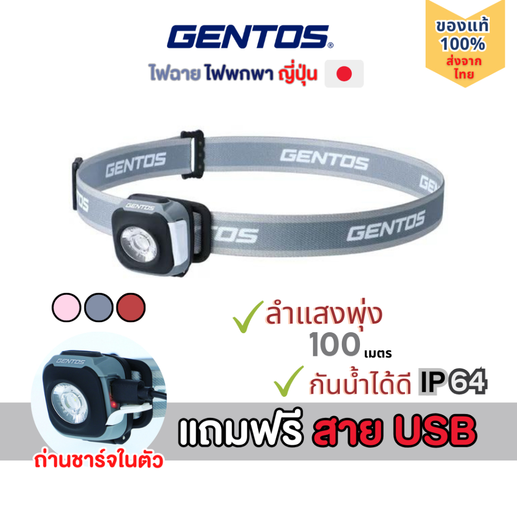GENTOS ไฟคาดหัวขนาดจิ๋ว ญี่ปุ่นแท้ ชาร์จได้ สว่างไกล กันน้ำได้ดี เหมาะสำหรับเดินป่า วิ่งเทรล  USB Rechargeable Headlight