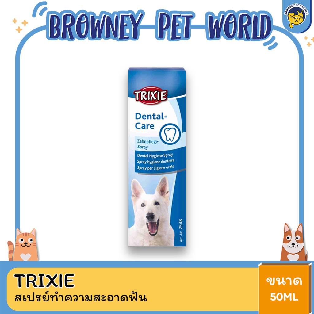 TRIXIE DOG DENTAL HYGIENE SPRAY (สเปรย์ทำความสะอาดฟัน) 50 ML