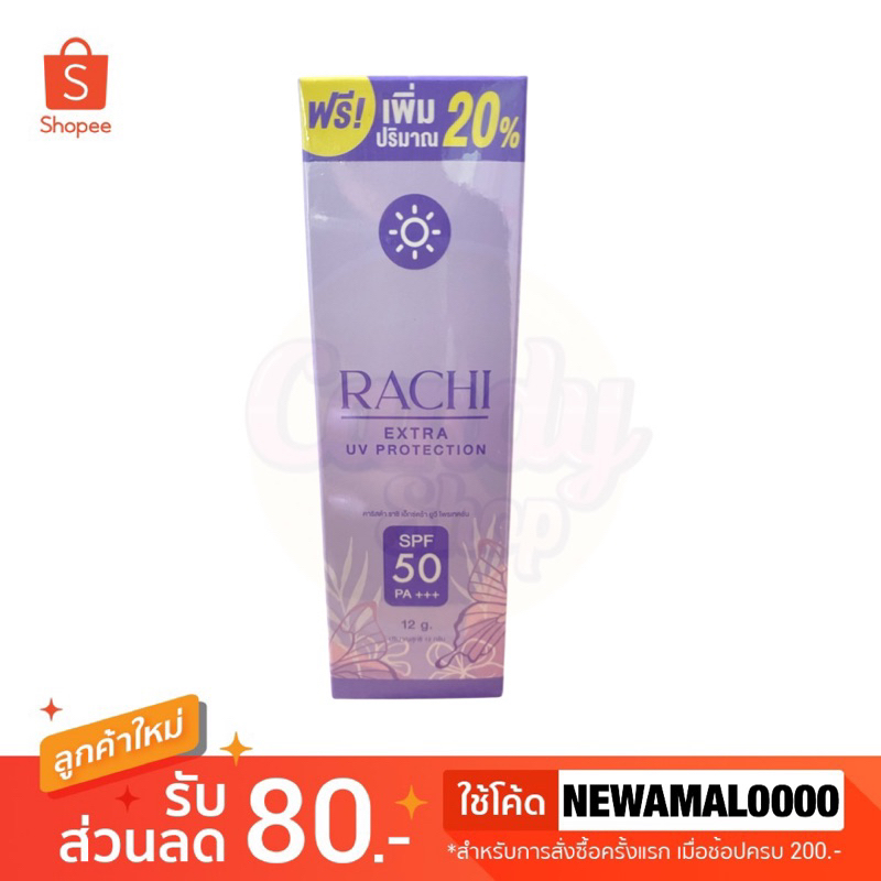 กันแดดราชิ RACHI SPF 50PA+++ 10 g.