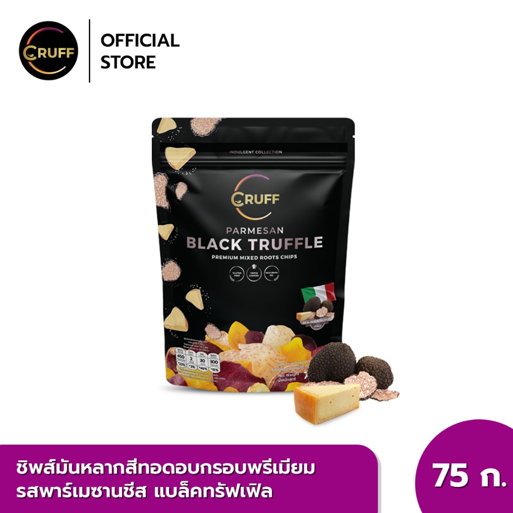 CRUFF ชิพส์มันหลากสีทอดอบกรอบพรีเมียม รสพาร์เมซานชีส แบล็คทรัฟเฟิล 75ก.