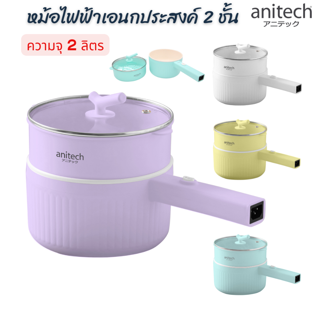 ANITECH หม้อไฟฟ้า หม้อเอนกประสงค์  พร้อมซึ้งสำหรับอุ่นหรือนึ่งอาหาร ชาบู สุกี้ ต้มมาม่า SMK603