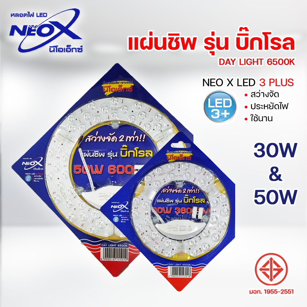 Neox หลอดไฟLED แผ่นชิพ รุ่น บิ๊กโรล 30W, 50W แสง เดไลท์ ( DAY LIGHT 6500K ) – โปรปัง