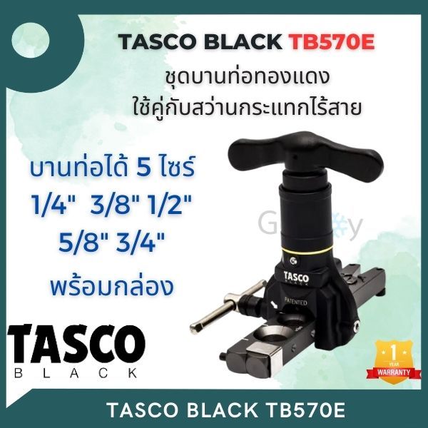 TASCO BLACK TB570E ชุดบานแฟร์  ท่อแอร์ บานท่อทองแดง ใช้คู่กับสว่านกระแทกไร้สาย 5 ไซต์ 1/4 “, 3/8” , 