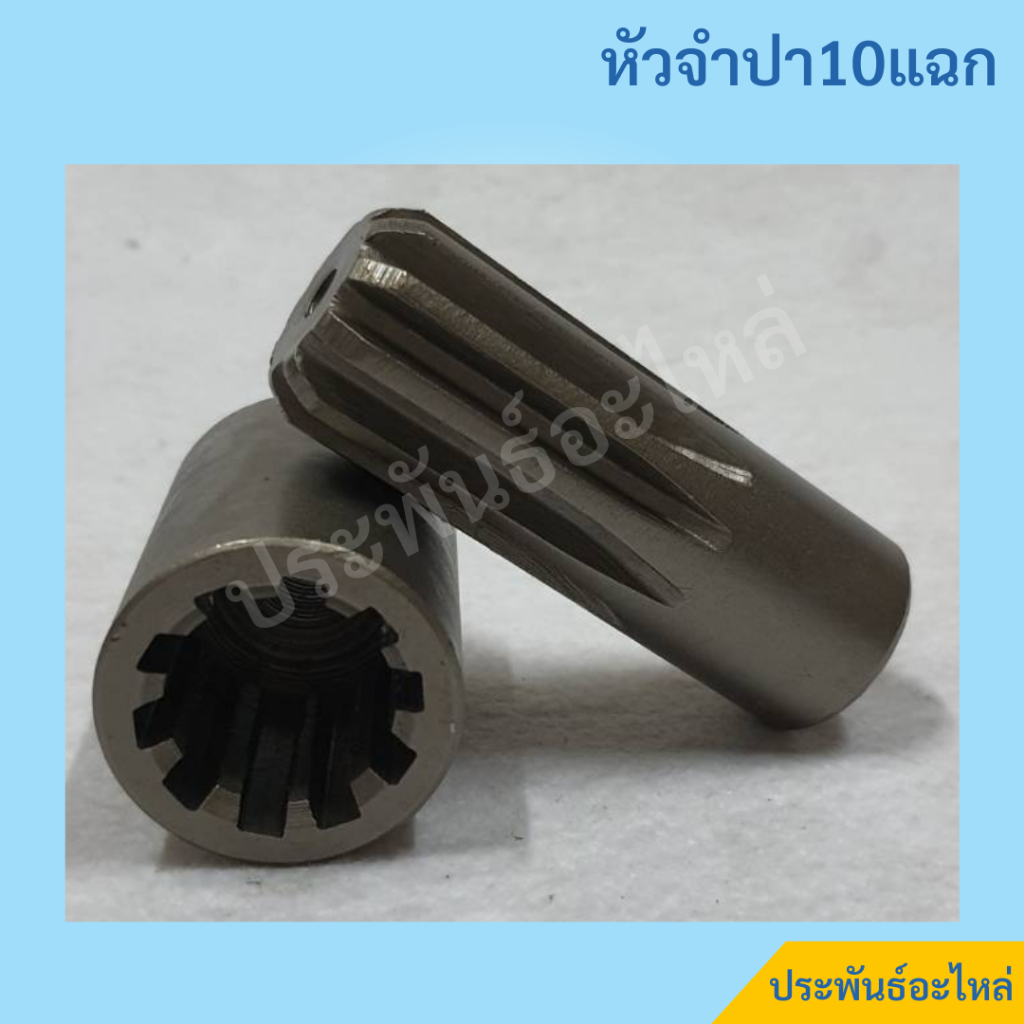 หัวจำปา 2แฉก 6แฉก 10แฉก ตัวผู้+ตัวเมีย - รูปที่ 3