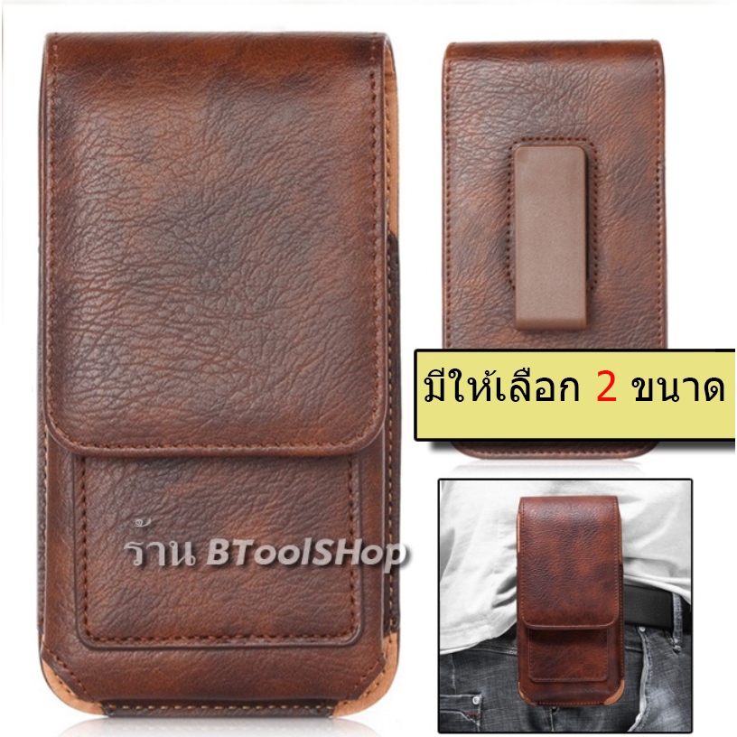 🇹🇭ส่งจากไทย BB018 ซอง กระเป๋า หนังสีน้ำตาล ใส่มือถือ ใส่บัตร  เหน็บเอว เข็มขัด หมุนได้ แนวตั้ง แนวนอน จอ6