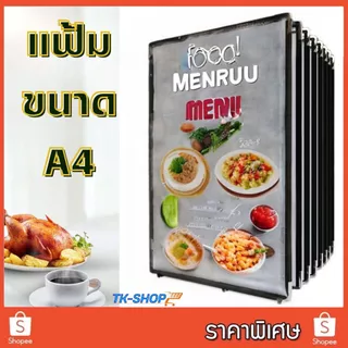 (ออกใบกำกับภาษีได้)แฟ้มเมนูอาหาร แฟ้มเมนูอาหารตามสั่ง เมนูอาหาร ขนาดA4 ปกพลาสติกใส ขอบเงินหลายหน้า