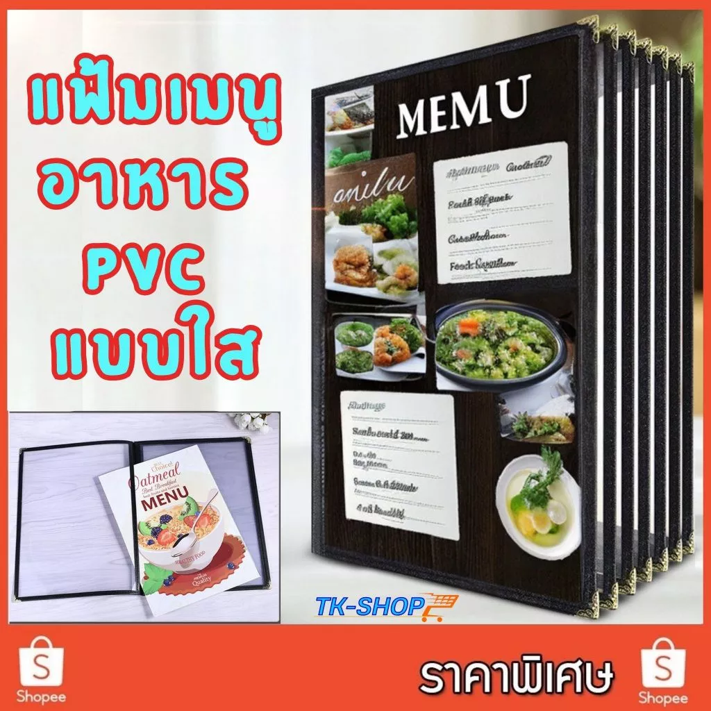 (ออกใบกำกับภาษีได้)แฟ้มเมนูอาหาร แฟ้มเมนูอาหารตามสั่ง เมนูอาหาร ขนาดA4 ปกพลาสติกใส ขอบเงินหลายหน้า