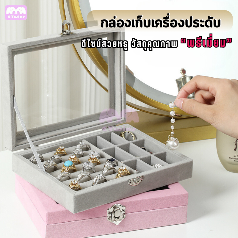 กล่องเก็บเครื่องประดับ ผ้ากำมะหยี่ กล่องฝาใสเก็บเครื่องประดับ ที่เก็บต่างหู สร้อย กล่องใส่เครื่องประดับ กล่องจัดระเบียบ