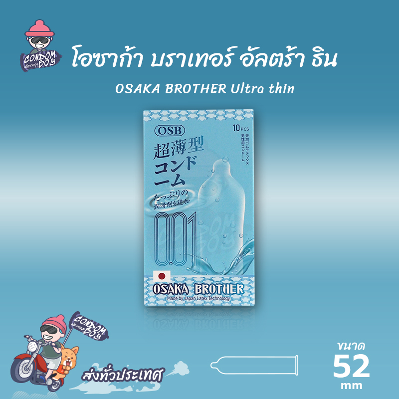 OSAKA BROTHER Ultra thin ถุงยางอนามัย ผิวเรียบ บาง 001 ขนาด 52 mm. (1 กล่อง) มี 10 ชิ้น