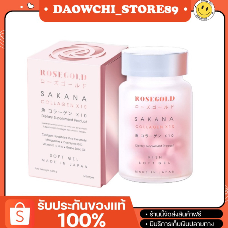 🌸ROSEGOLD SAKANA COLLAGEN x 10 โรสโกลด์ ซาคานะ คอลลาเจน