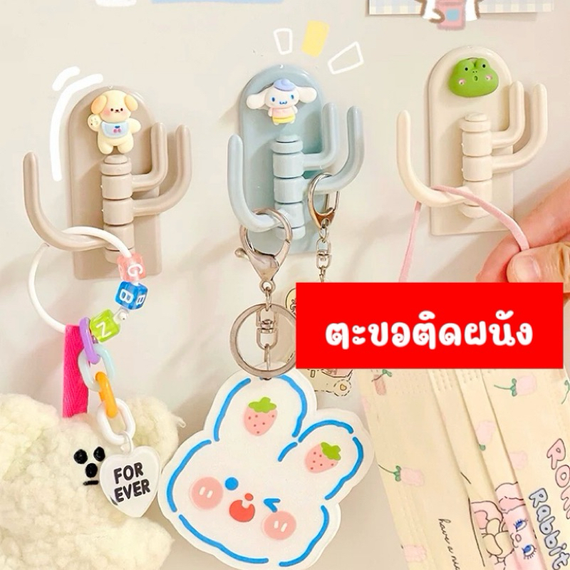 ตะขอติดผนัง ที่แขวนติดผนังลายการ์ตูนน่ารัก ที่แขวนกุญแจ ตะขออเนกประสงค์ กาวแน่น รับน้ำหนักได้ดี💝พร้อมส่ง