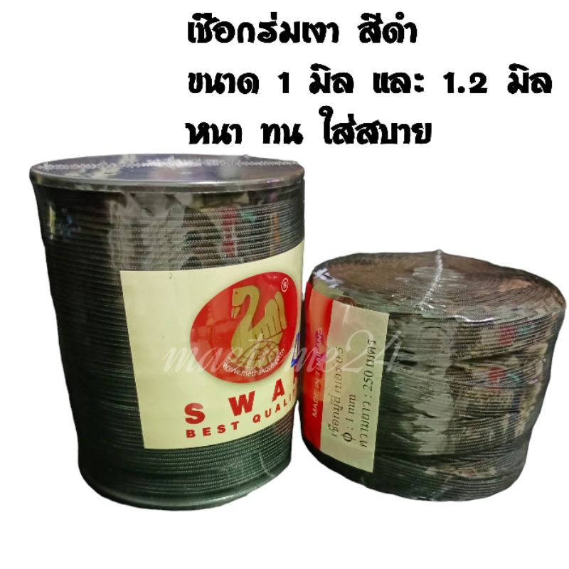 (ตัดขายเป็นเมตร)เชือกร่มเงา เชือกมูลี่ เชือกร้อยสร้อยพระ ซื้อ10แถม1