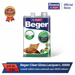 Beger เบเยอร์ เคลียร์ กลอส แลคเกอร์ แอล-5000 ชนิดเงา Lacquer…
