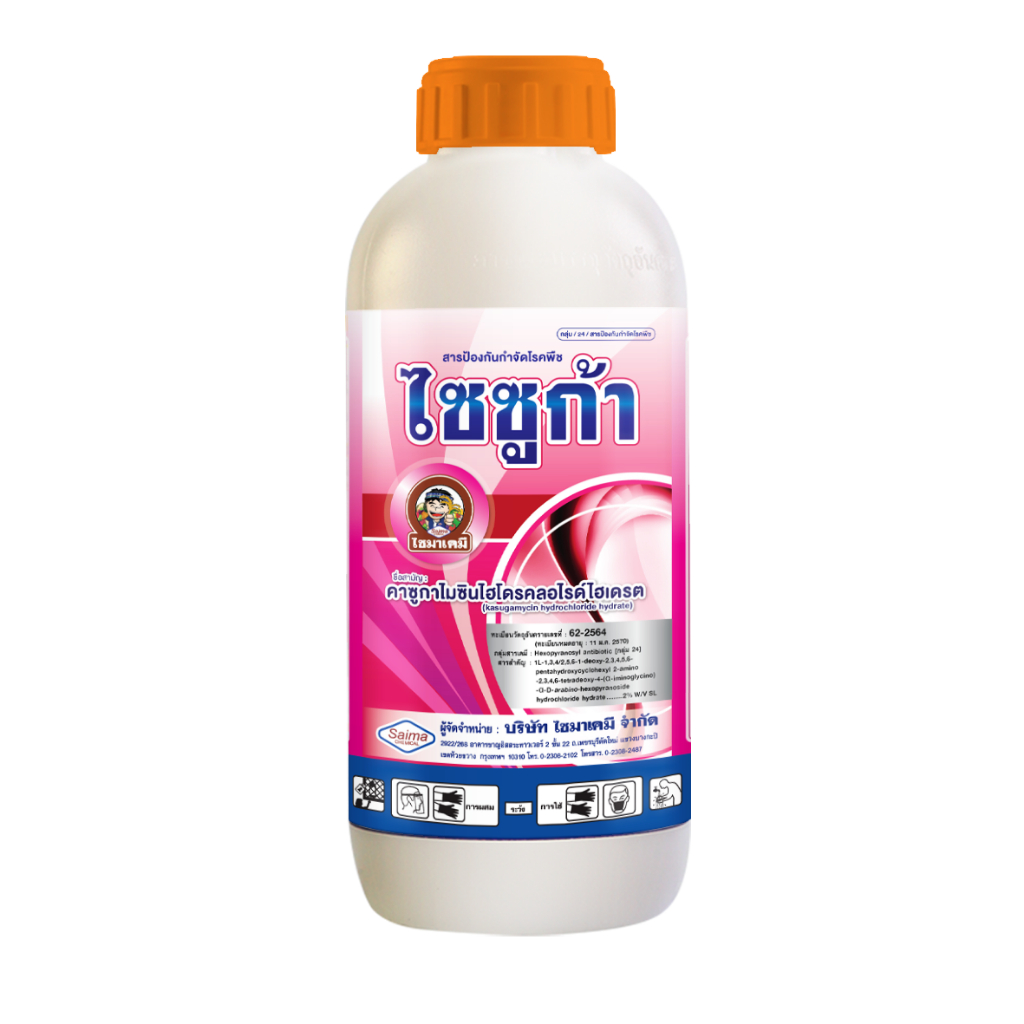 ไซซูก้า คาซูกาไมซินไฮโดรคลอไรด์ไฮเดรต (kasugamycin hydrochloride hydrate) 2% W/V SL