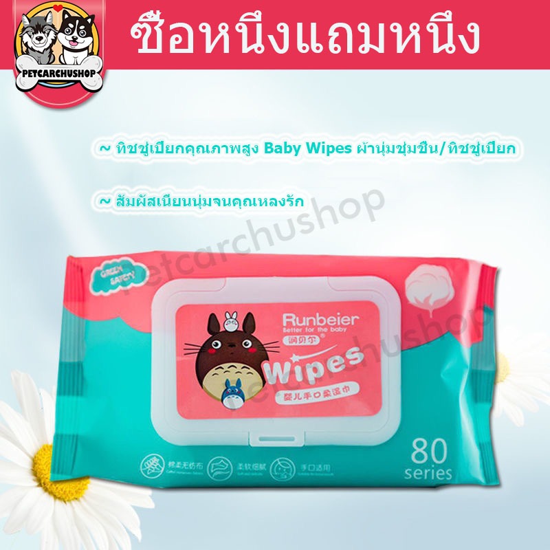 [ซื้อหนึ่งแถมหนึ่ง]ทิชชู่เปียก ทิชชูเปียกเด็ก ผ้าเปียก กระดาษทิชชู่เปียก ผ้านุ่มชุ่ม Baby Wipes