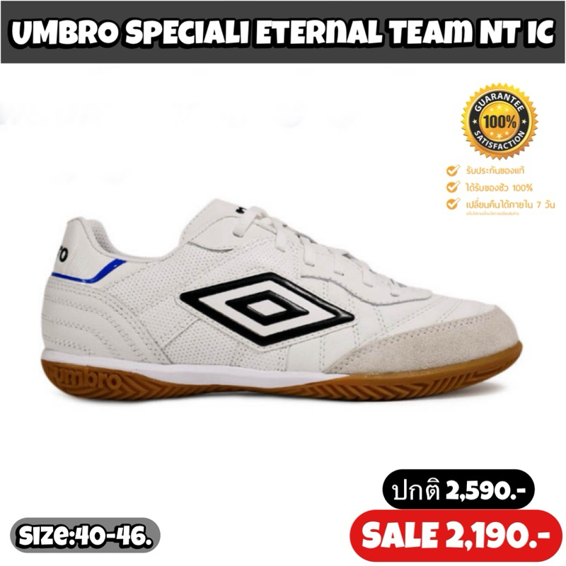 รองเท้าฟุตซอล UMBRO รุ่น Speciali Eternal Team NT IC (สินค้าลิขสิทธิ์แท้มือ1💯%)