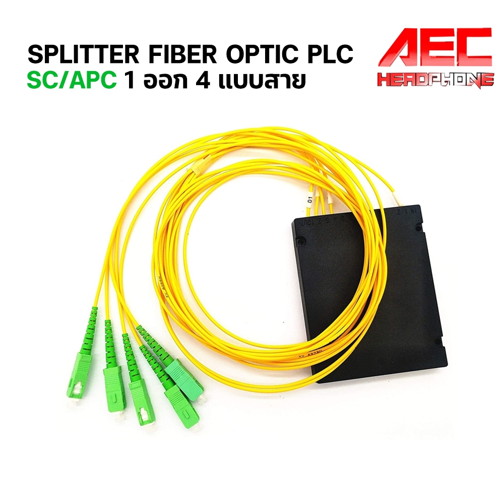 สาย ไฟเบอร์ ออฟ ติก Single Mode กล่องแยกสายไฟเบอร์ เข้า 1 ออก 4 SPLITTER FIBER OPTIC SC/APC 1X4
