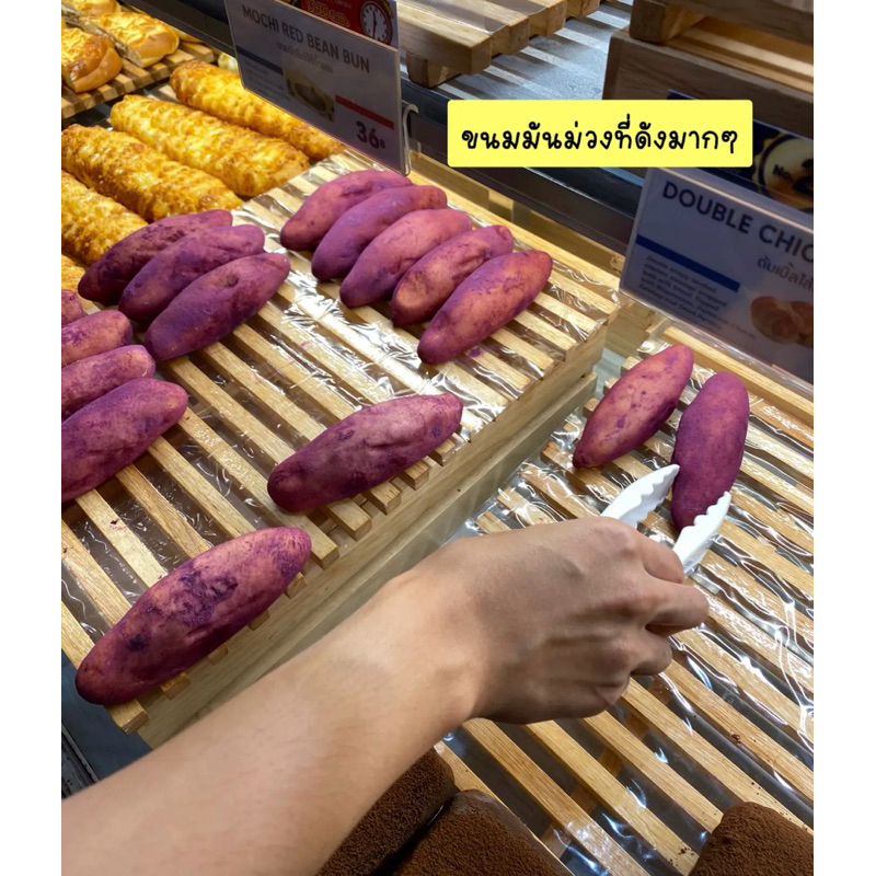 ขนมปังมันม่วง saint etoile