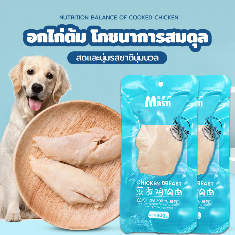 อกไก่ต้ม อกไก่แมว ขนมแมว 40g อาหารหมา/แมว อกไก่คลีน อาหารเปียกแมว ของแมว มีคุณค่าทาง มีวันผลิต