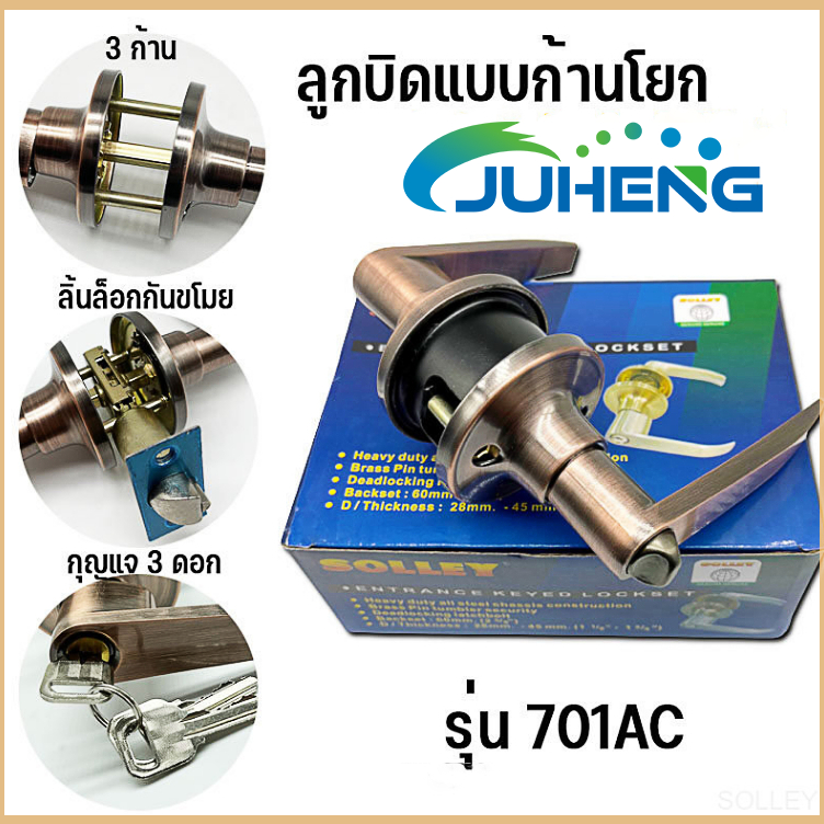 ลูกบิดประตู ลูกบิดก้านโยก กลอนประตู ลูกบิด ลูกบิดประตูแบบก้านโยก ด้ามจับแบบไบโอนิค ทำจากอลูมิเนียมอัลลอย JUHENG
