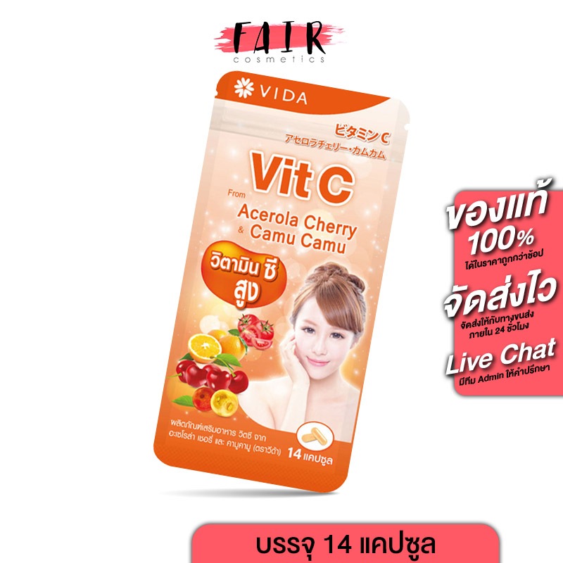Vida Vit C Acerola Cherry วีด้า วิตซี อะเซโรล่า เชอร์รี่ [14 แคปซูล] วิตามินซี VItamin C