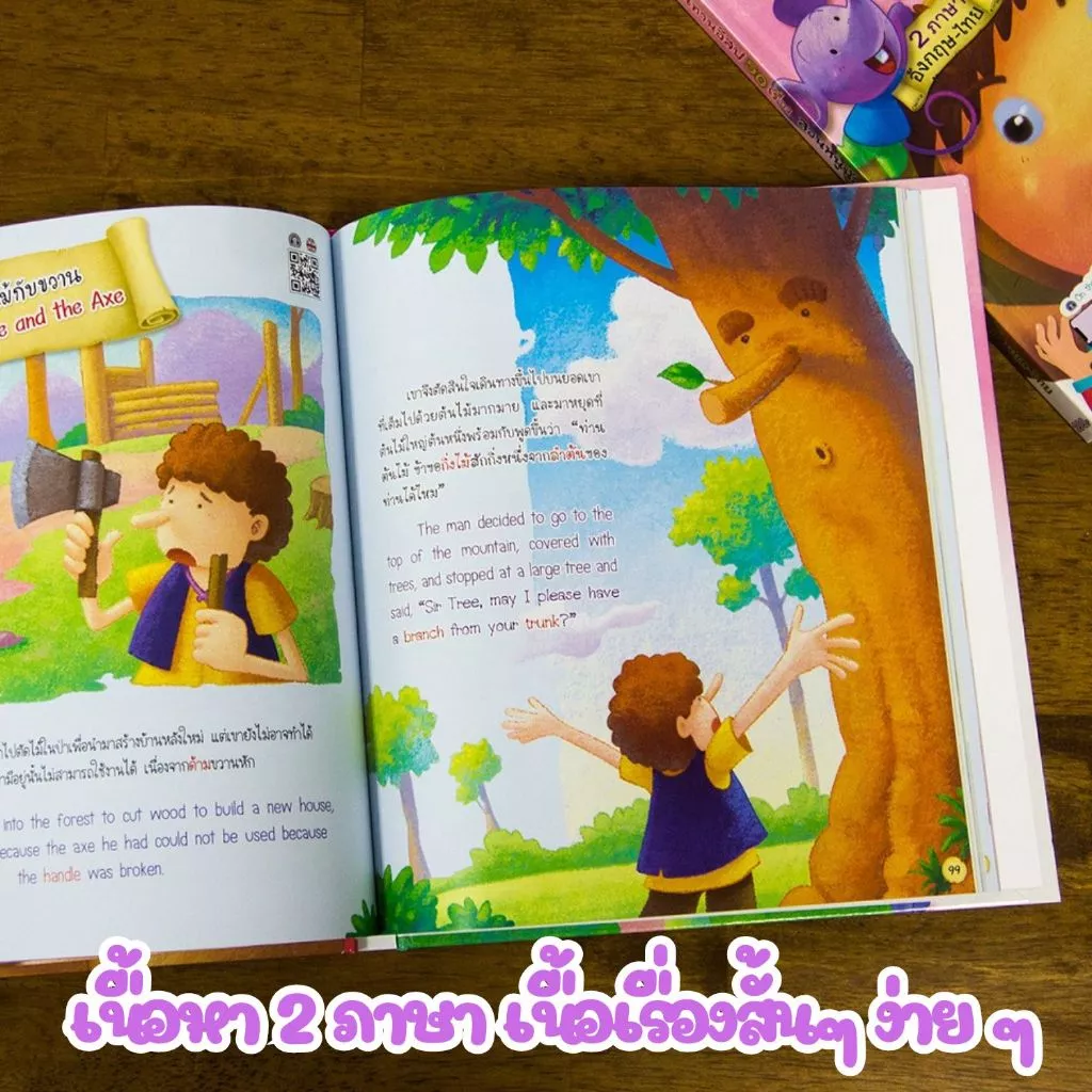 หน้าปกสีม่วง นิทานอีสปก่อนนอน 2 ภาษา 50 เรื่อง // ใช้กับปากกาพูดได้ MIS Talking Pen -- หนังสือพูดได้ ไม่รวมปากกา thumbnail 6