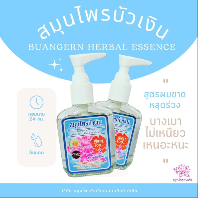 ‼️ถูกที่สุด‼️รวมทุกสูตร สมุนไพรบัวเงิน แฮร์โค้ท บำรุงผม/สูตรดั้งเดิม/ผมทำสี/ผมยาวตรง/ผมแห้งแตกปลาย/ผมขาดหลุดร่วง/ผมดกดำ - รูปที่ 7