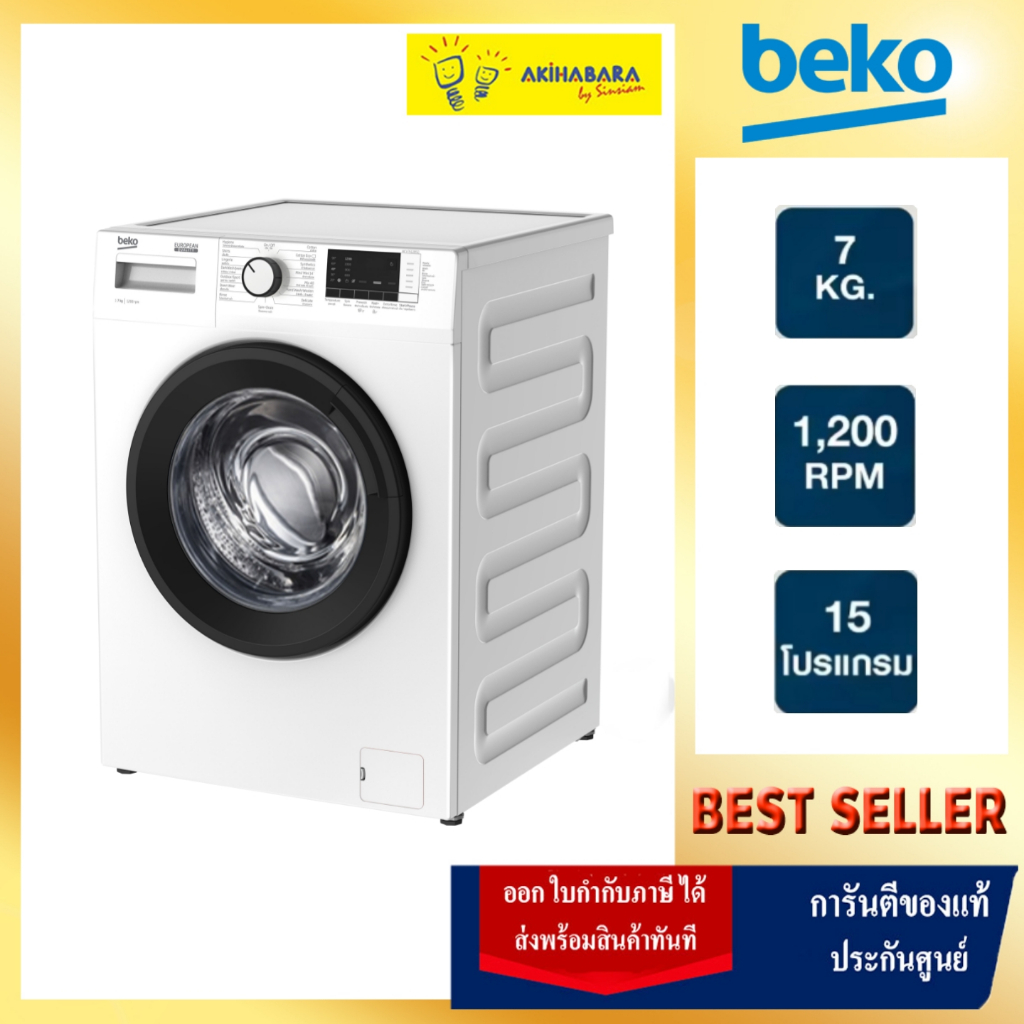 Beko เครื่องซักผ้าฝาหน้า ขนาดความจุถังซัก 7 กก. สีขาว  รุ่น WCV7612BS0