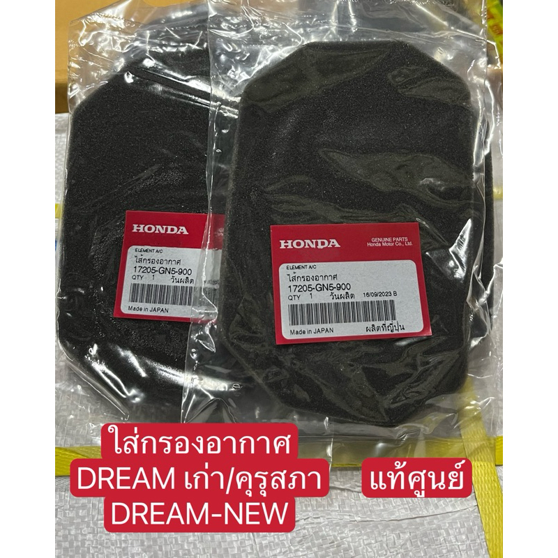 ใส้กรองอากาศ ดรีมคุรุสภา/DREAM-NEW แท้ศูนย์