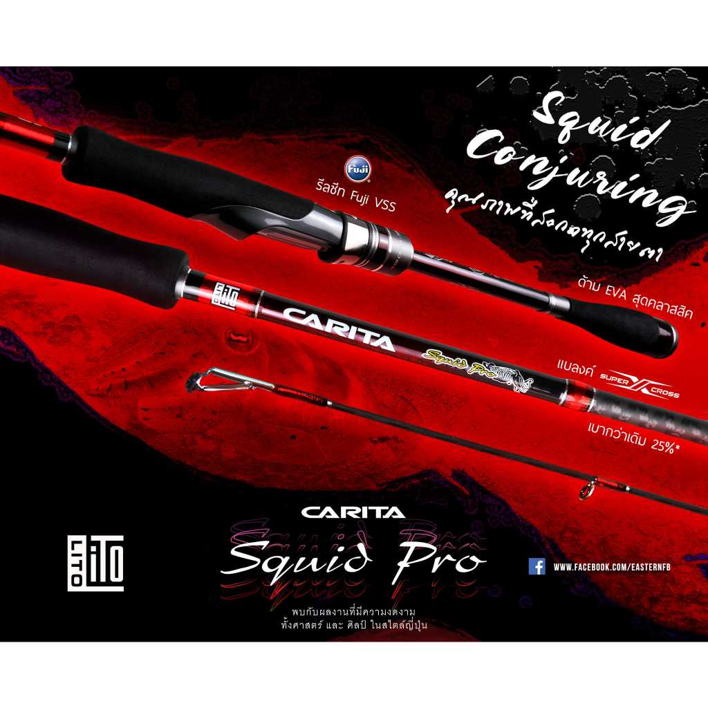 คันเบ็ด LITO CARITA SQUID PRO คันตกหมึกสไตล์ญี่ปุ่น