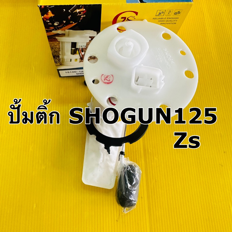 ปั้มน้ำมันเชื้อเพลิง shogun ปั้มติ้ก shogun125 ปั้มติ้ก โชกัน อย่างดี zs