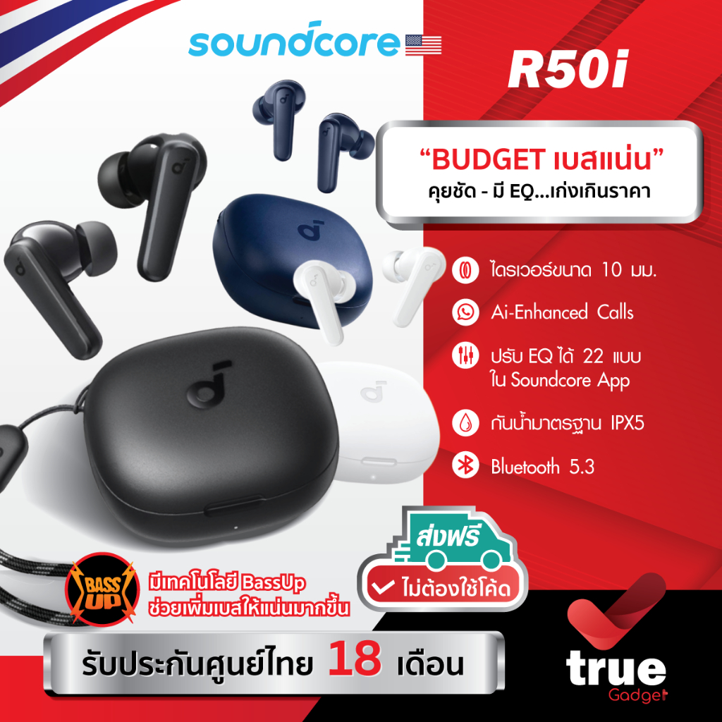 🇹🇭ประกันศูนย์ไทย 18 เดือน Soundcore R50i TWS หูฟังบลูทูธ เบสหนัก ไดรเวอร์ขนาด 10