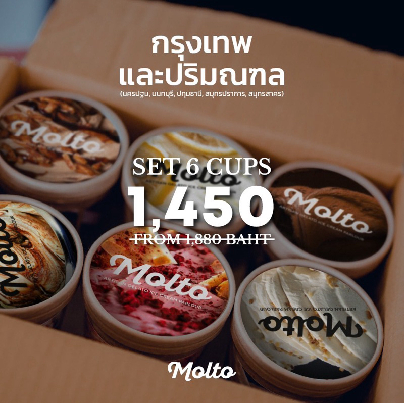 Set 6 ถ้วย สุดคุ้ม ส่งฟรี กทม-ปริมณฑล เพียง 1,450 บาท (สำหรับลูกค้า ตจว.+150 บาท)