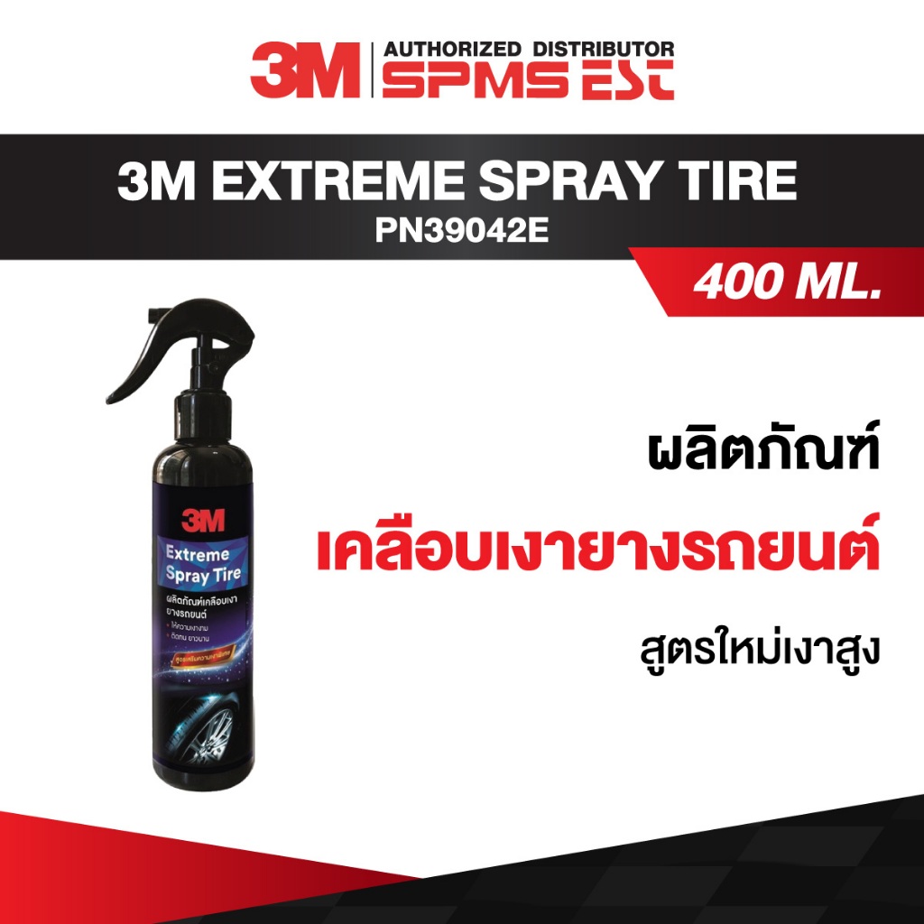 3M ผลิตภัณฑ์เคลือบเงายางรถยนต์ สูตรใหม่เงาสูง PN39042E 400มล.