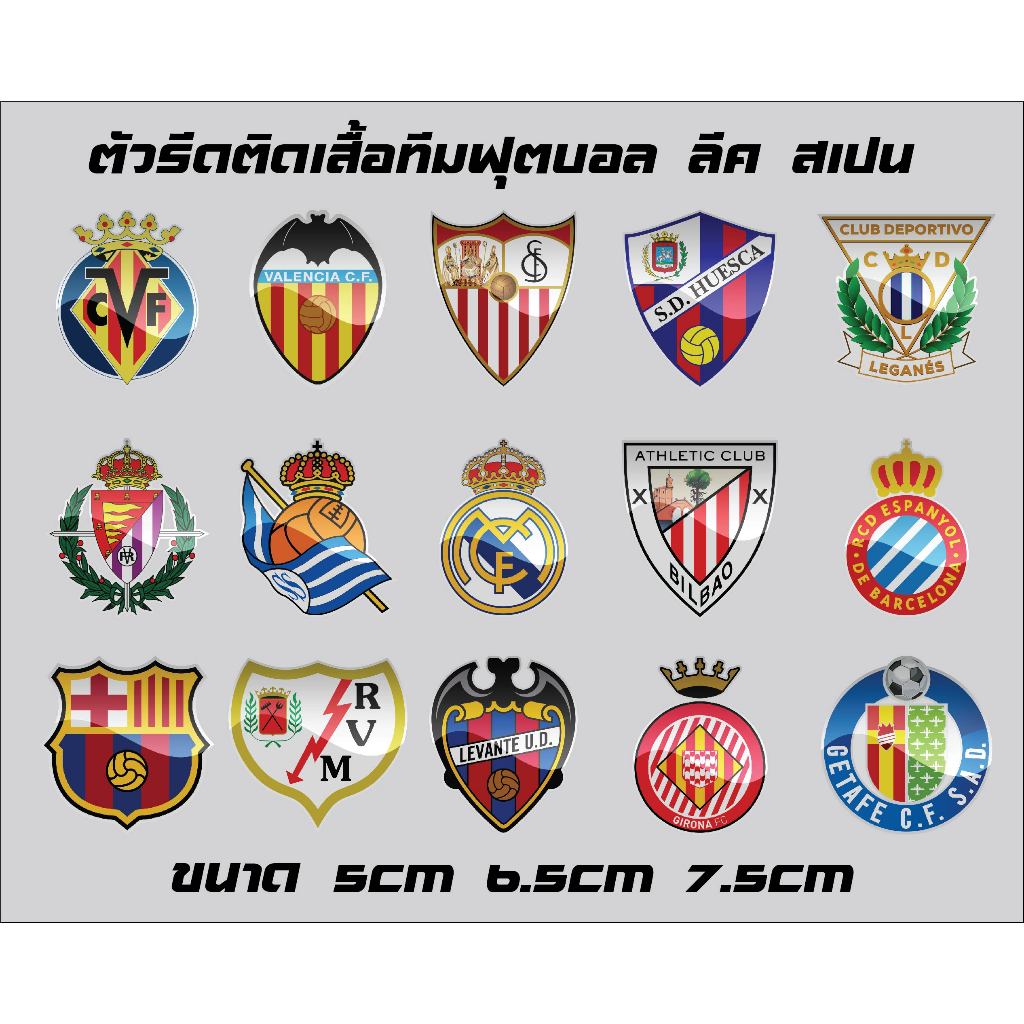 ตัวรีดติดเสื้อโลโก้สโมสรสเปน ขนาดตามแบบวัดคงามสูงของภาพติดแน่นทนนานซักไม่หลุดสีสวยตรงปกกันน้ำกันเงื่อ