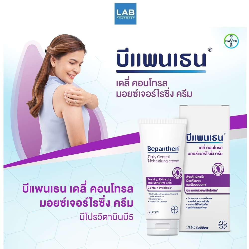 Bepanthen Daily Control Moisturizing Cream 200 ml. - 	บีแพนเธน เดลี่ คอนโทรล มอยซ์เจอร์ไรซิ่ง ครีม ผลิตภัณฑ์ครีมบำรุงผิว - รูปที่ 3