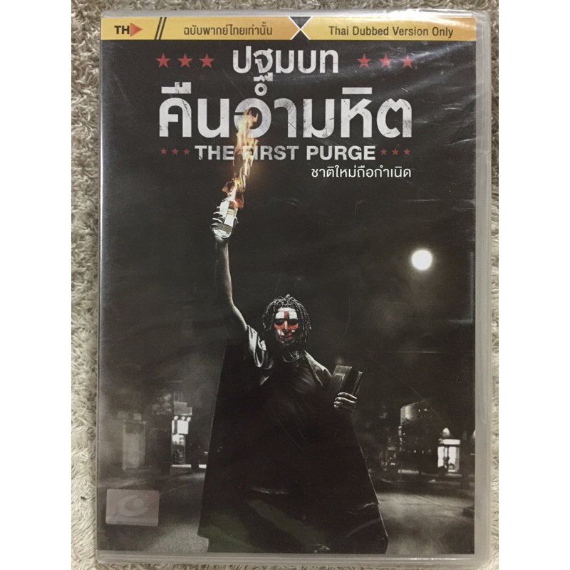 DVD The First Purge (2018) (Language Thai )(Action/Thriller). ดีวีดี  ปฐมบทคืนอำมหิต
