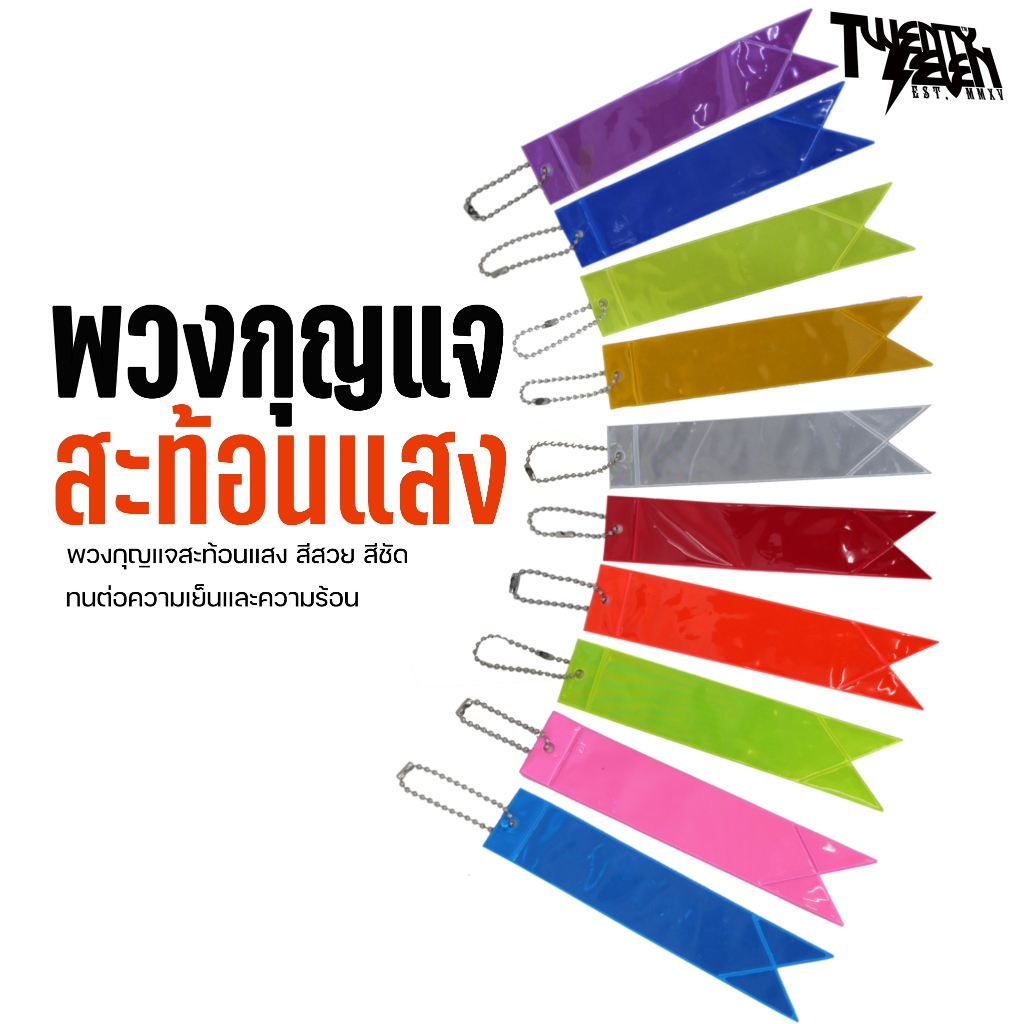 KC พวงกุญแจสะท้อนแสง จาก 27th Shop