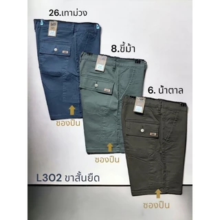 L302 กางเกงขาสั้นคาร์โก้ ทรงขากระบอก 9 นิ้ว กระเป๋าปืน ผ้ายืด เอว 28-38 นิ้ว