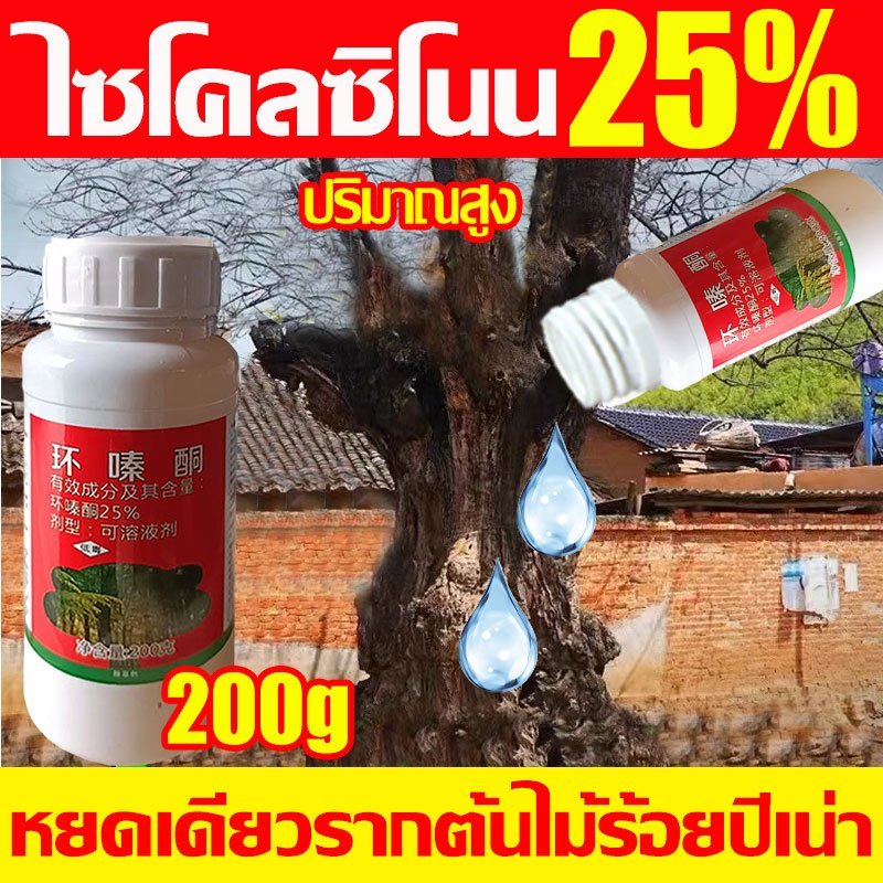 ยากำจัดต้นไม้ 200ml ผลกำจัดต้นไม้เพิ่ม50เท่า ไซโคลซิโนน 25%ปริมาณสูง ยาฆ่าต้นไม้ใหญ่ ยาฆ่าตอไม้ สารกำจัดกอไผ่ ยาฆ่าหญ้า