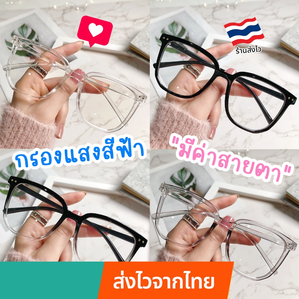 [ร้านไทย🇹🇭] แว่นกรองแสงสีฟ้า ถนอมสายตา แว่นสายตา สไตล์เกาหลี กรอบพร้อมเลนส์สายตา ชัดแจ๋ว ไม่ปวดตา ใส่สวย Missxindy VE01.