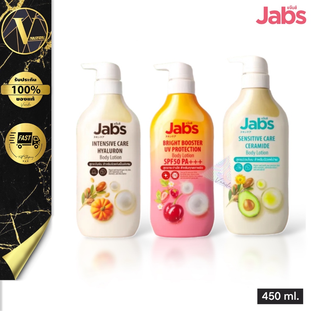 Jabs Body Lotion . แจ๊บส์ บอดี้ โลชั่น (450 มล.) Intensive Care Hyaluron / Sensitive Care Ceramide /